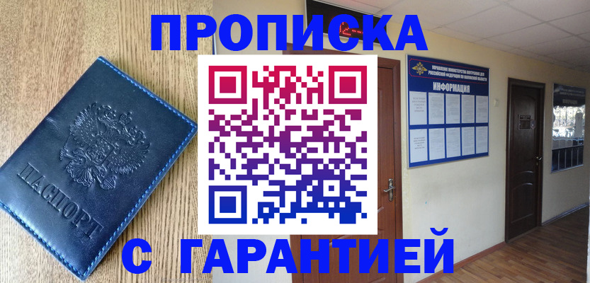 прописка для школы в Коряжме